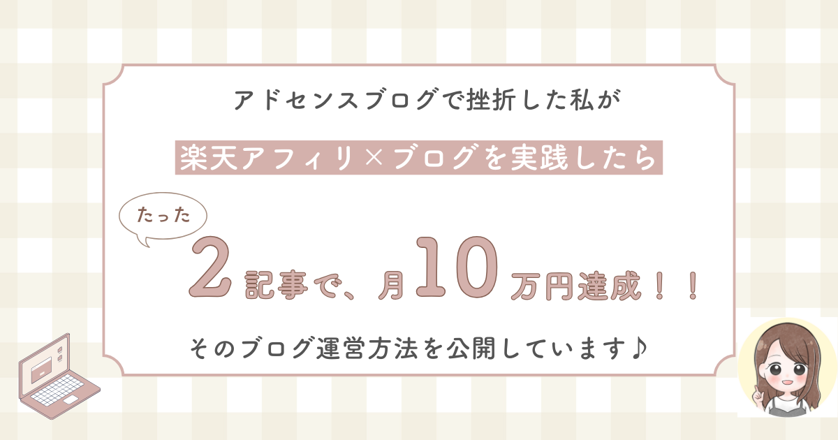 ブログで叶える私らしい在宅ワーク